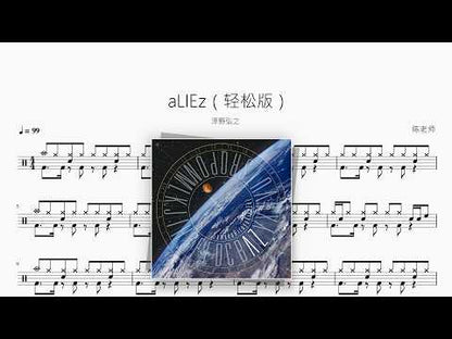 aLIEz（轻松版）【泽野弘之】 动态鼓谱视频