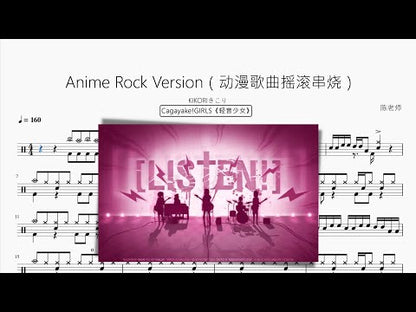 Anime Rock Version（動漫歌曲搖滾串燒）【KIKORIきこり 】