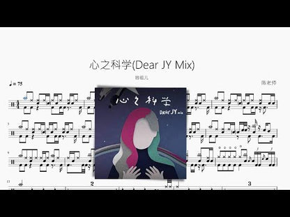 心之科学(Dear JY Mix)【容祖儿】