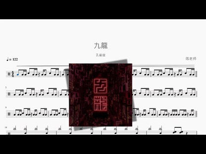 九龍 | Peacock Throne