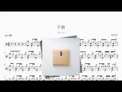 千鳥 | Yorushika