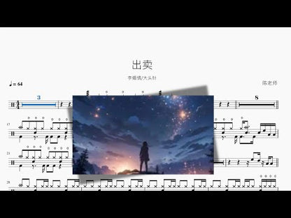 出賣【李煽情 & 大頭針】