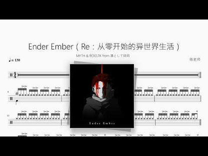 Ender Ember（Re：从零开始的异世界生活）【MYTH & ROID,TK from 凛として時雨】
