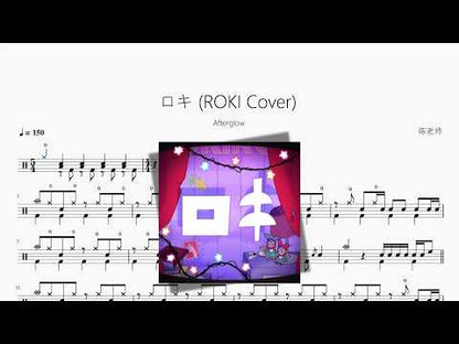 ロキ | Afterglow