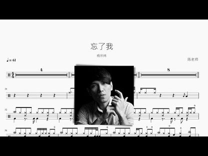 忘了我 楊宗緯