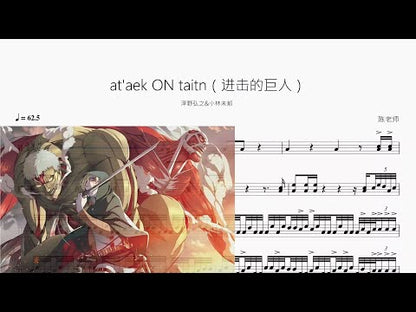 at'aek ON taitn【進擊的巨人】