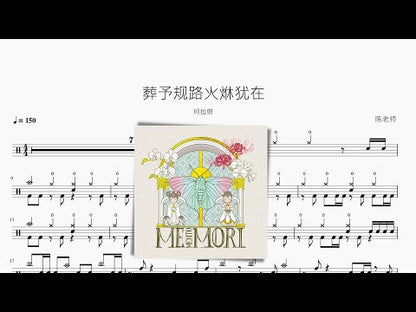 葬予规路火烌犹在【珂拉琪】