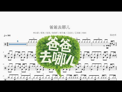爸爸去哪兒【林志穎 & 郭濤 & 張亮 & 張悅軒 & 郭子睿 & 王嶽倫 & 王詩齡 & KIMI】