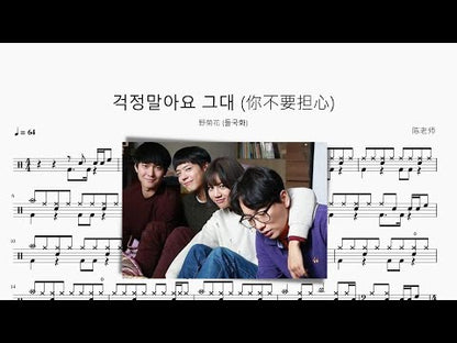 你不要擔心 【請回答1988】
