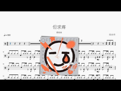 但求疼【譚維維】