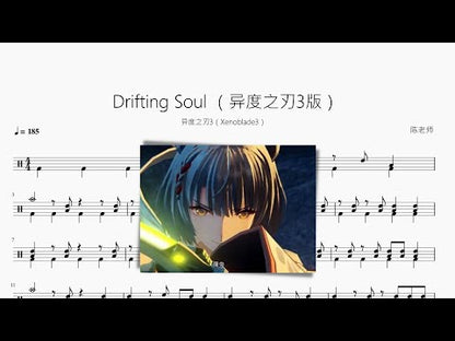 Drifting Soul【異度之刃3（Xenoblade3）】