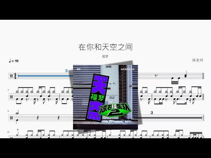 在你和天空之間 | Fumeng