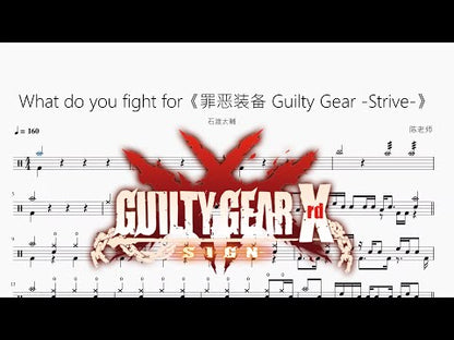 What do you fight for《罪惡裝備 Guilty Gear -Strive-》【石渡太輔】
