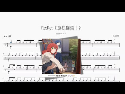 Re：Re：《孤獨搖滾！》【結束バンド】