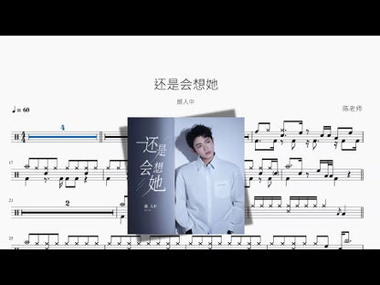 還是會想她【顏人中】