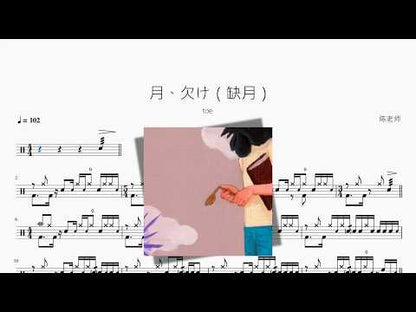 月、欠け（缺月）【toe】