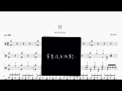 但 草東沒有派對