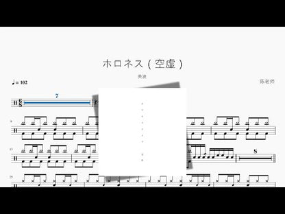 ホロネス | Minami