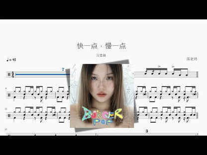 快一點，慢一點 | Burger Huang