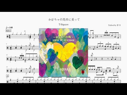 T-SQUARE - かぼちゃの馬車に乗って