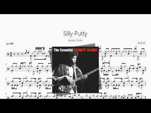 Silly Putty【Stanley Clarke】 动态鼓谱视频