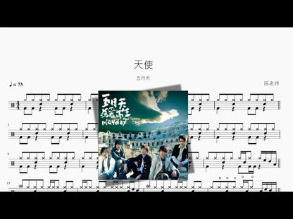 天使【五月天】