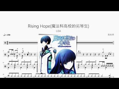Rising Hope《魔法科高校的劣等生》【LiSA】