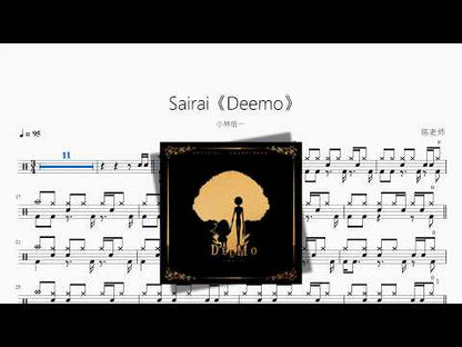 Sairai | Shinichi Kobayashi