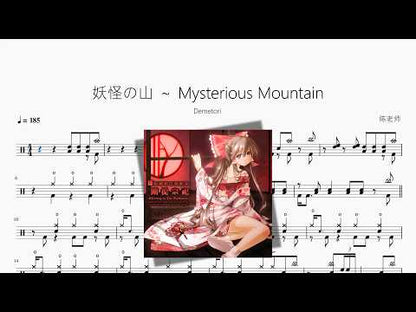 妖怪の山 ～ Mysterious Mountain | Demetori