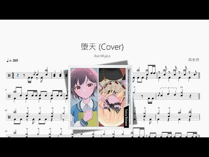 墮天 Cover【Ave Mujica】