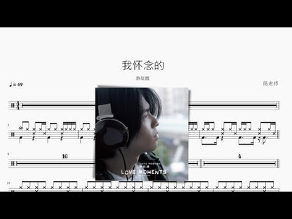 我懷念的 | 蕭敬騰