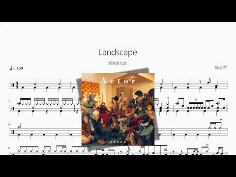 Landscape【緑黄色社会】 动态鼓谱视频