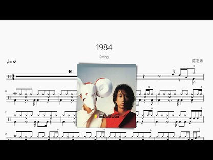 1984【Swing】
