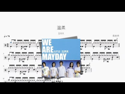 溫柔【五月天】