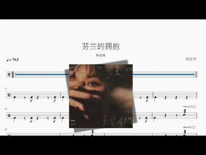 芬蘭的擁抱【蔡健雅】