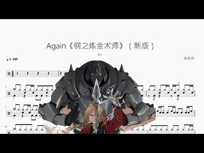 Again《鋼之鍊金術師》（新版）【Yui】
