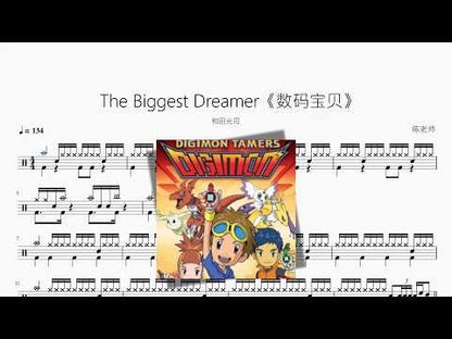 The Biggest Dreamer《数码宝贝》【和田光司】