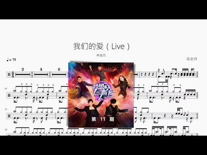 我們的愛（Live）【林俊杰】