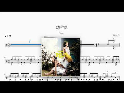 幼稚园【Twins】 动态鼓谱视频