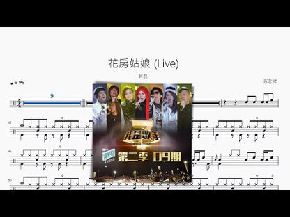 花房姑娘 (Live)【韓磊】