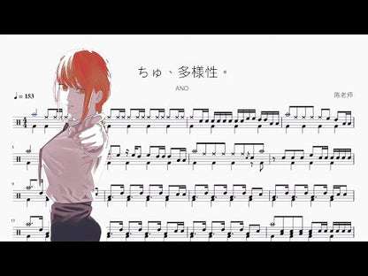 ちゅ、多様性。【ANO】【電鋸人 ED7】