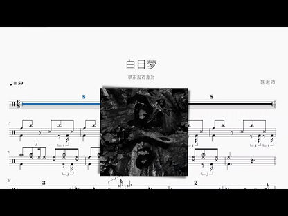 白日夢 草東沒有派對