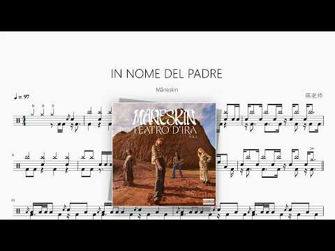IN NOME DEL PADRE【Måneskin】 动态鼓谱视频