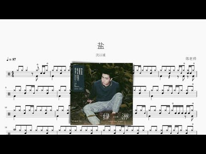 鹽 沈以誠