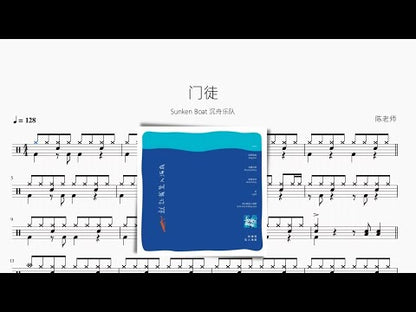 門徒 | Sunken Boat 沉舟樂隊