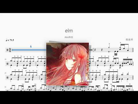 elm【Akie秋绘】 动态鼓谱视频