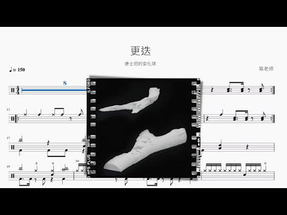更迭 康士坦的變化球