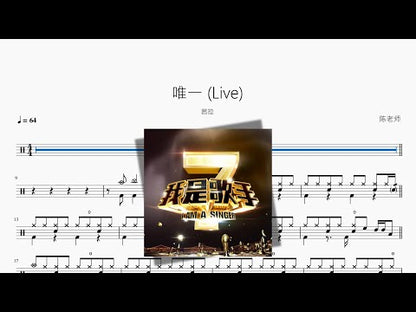 唯一 Live【茜拉】