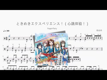 ときめきエクスペリエンス！（心跳體驗！）【Poppin'Party】