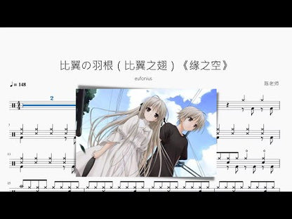 比翼の羽根 | eufonius